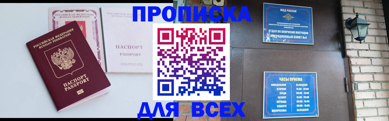 прописка для кредита в Хотьково